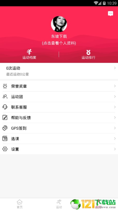 酷跑吧破解版截图4