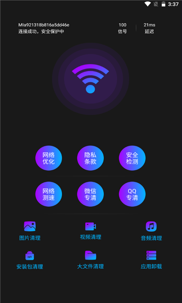 高速手机清理完整版截图1