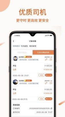 车车营货主官方正版截图4