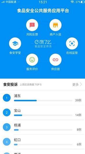 食安服务正式版截图3