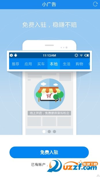 小广告手机正式版截图2