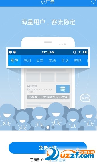 小广告手机正式版截图4