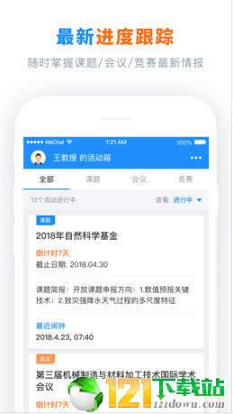 学术通免费版截图3