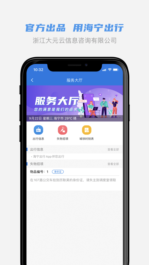 海宁出行免费版截图4