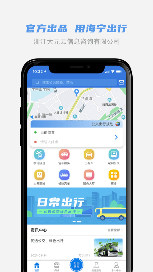 海宁出行免费版截图2