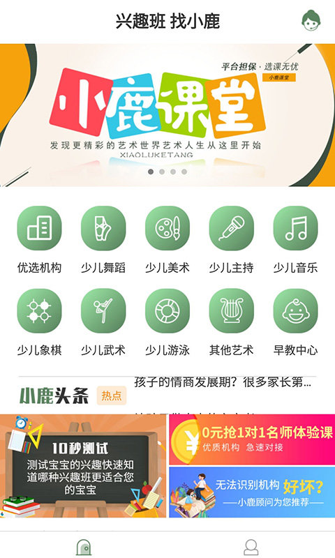 小鹿课堂去广告版截图1