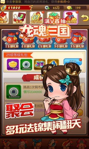 龙魂三国官方版截图3