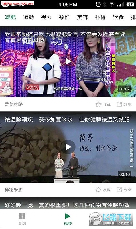 每日养生正式版截图2