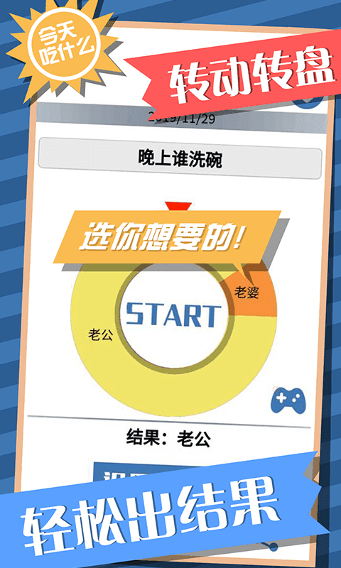 今天吃什么转盘汉化版截图2