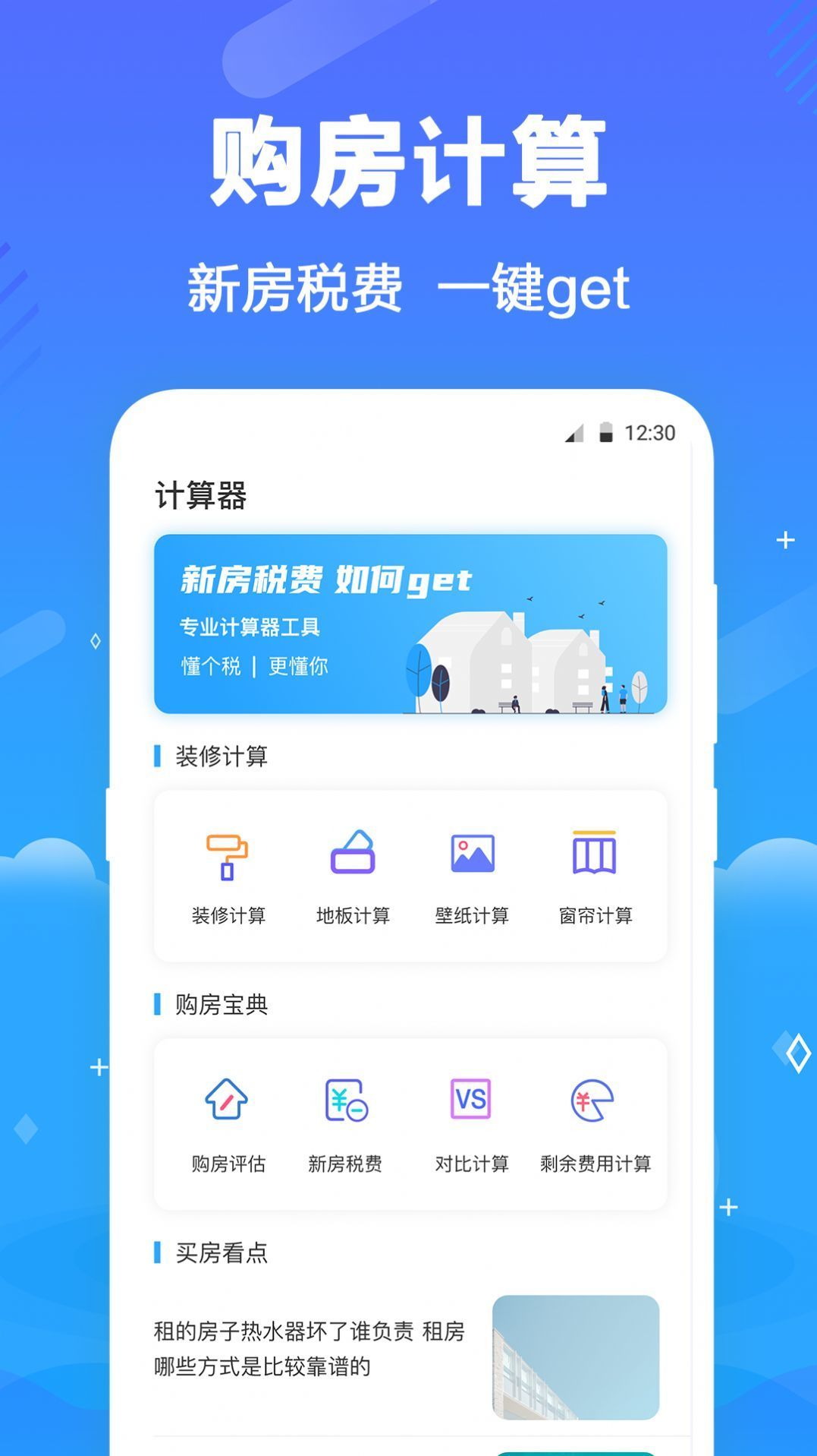 一键个税查询官方正版截图1