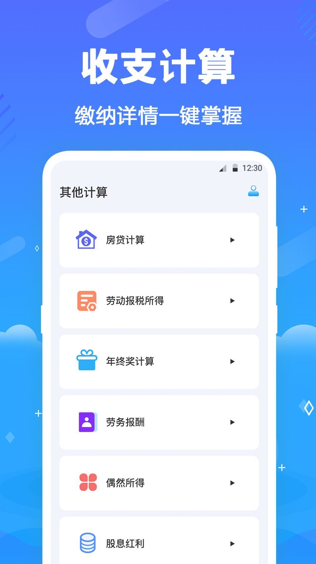 一键个税查询官方正版截图3