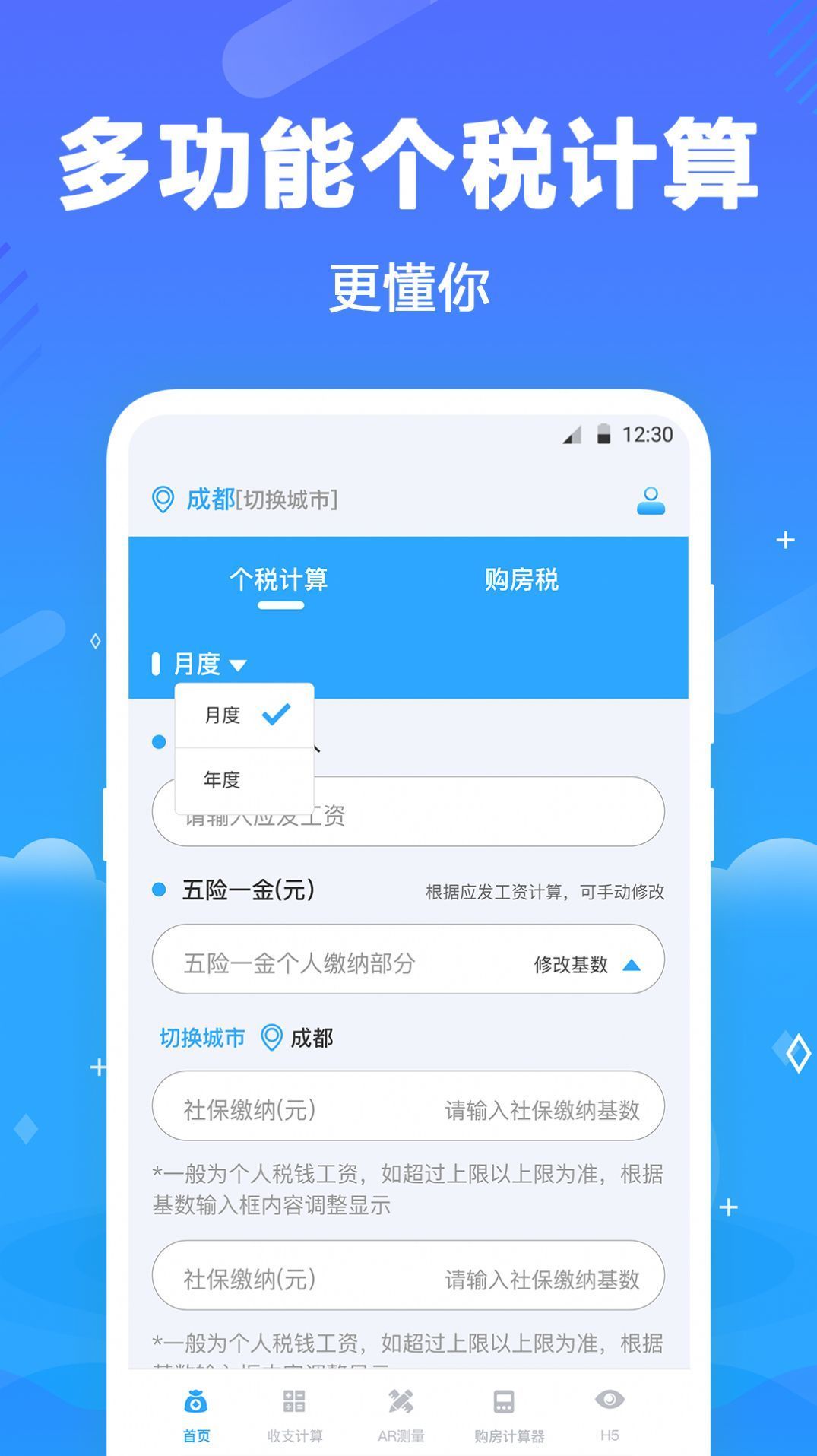 一键个税查询官方正版截图2