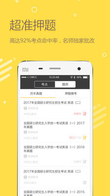 考研毙考题破解版截图2