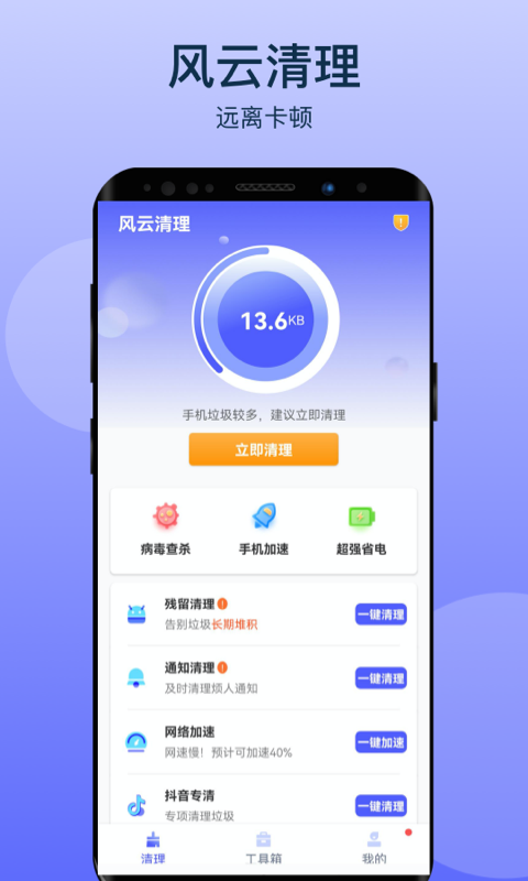 风云清理汉化版截图3