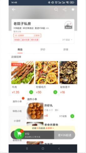 王牌外卖完整版截图3