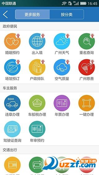 广州治水破解版截图1