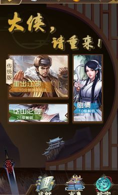 大侠请重来中文版截图2