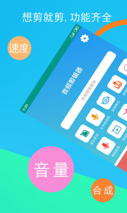 音频剪辑器完整版截图1