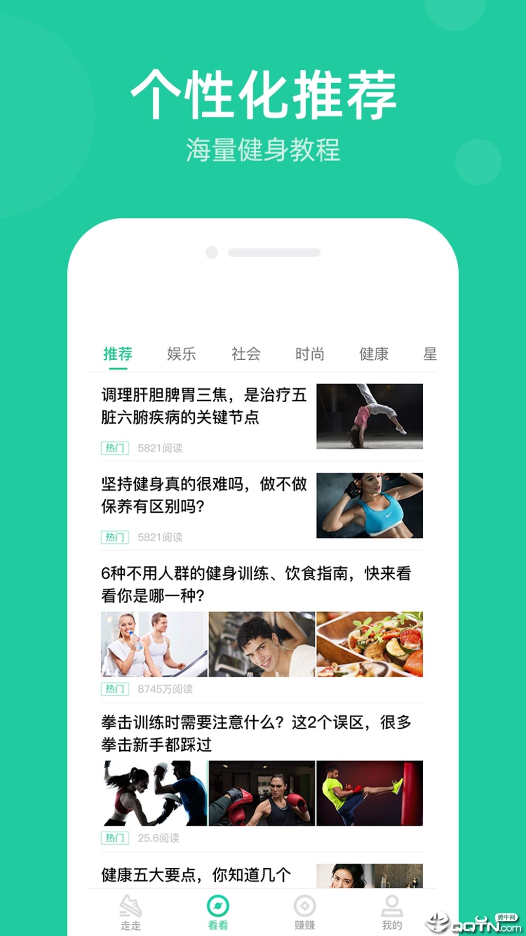 uu集步宝赚钱官方版截图2