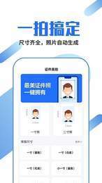 证件照制作龙领去广告版截图3