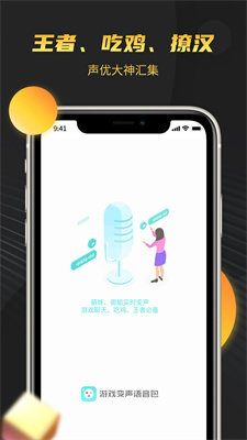 游戏变声语音包官方版截图1