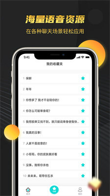 游戏变声语音包官方版截图3