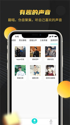 游戏变声语音包官方版截图2