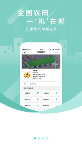 慧种田网页版截图3