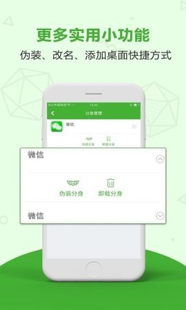 应用分身多开正式版截图3