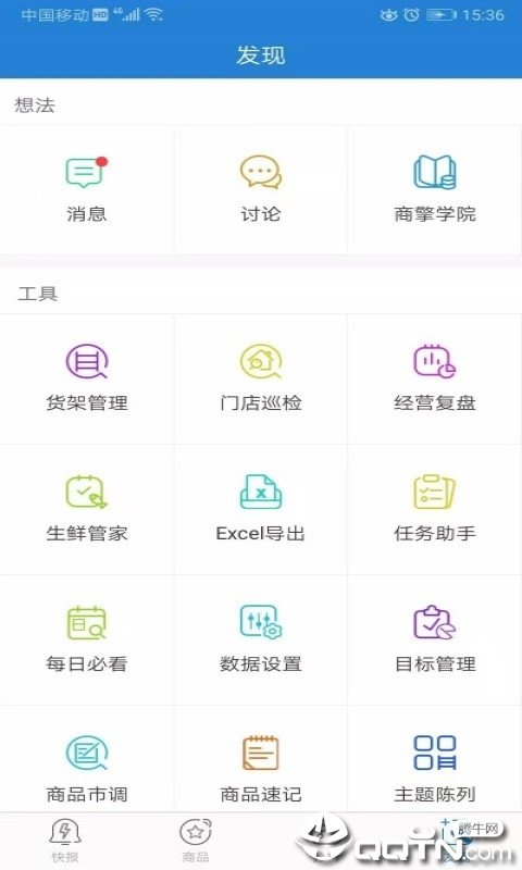 零售管家免费版截图4