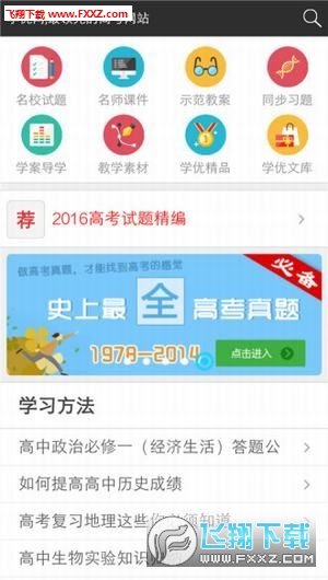 学优网无限制版截图1