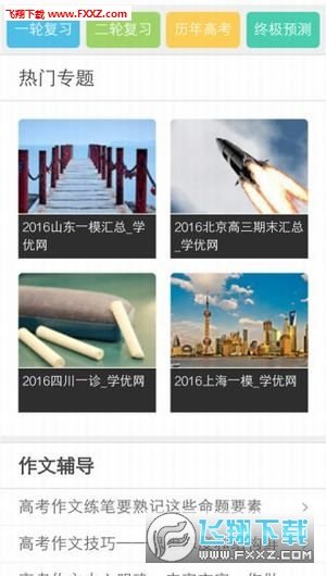 学优网无限制版截图4