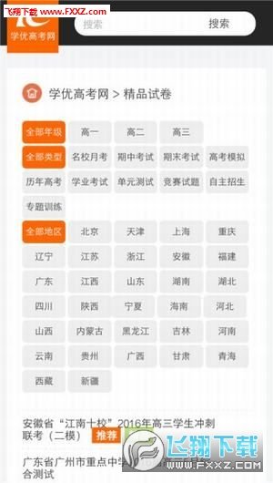 学优网无限制版截图3