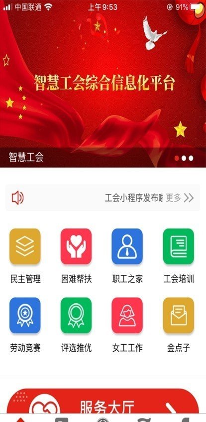 邮工会免费版截图3