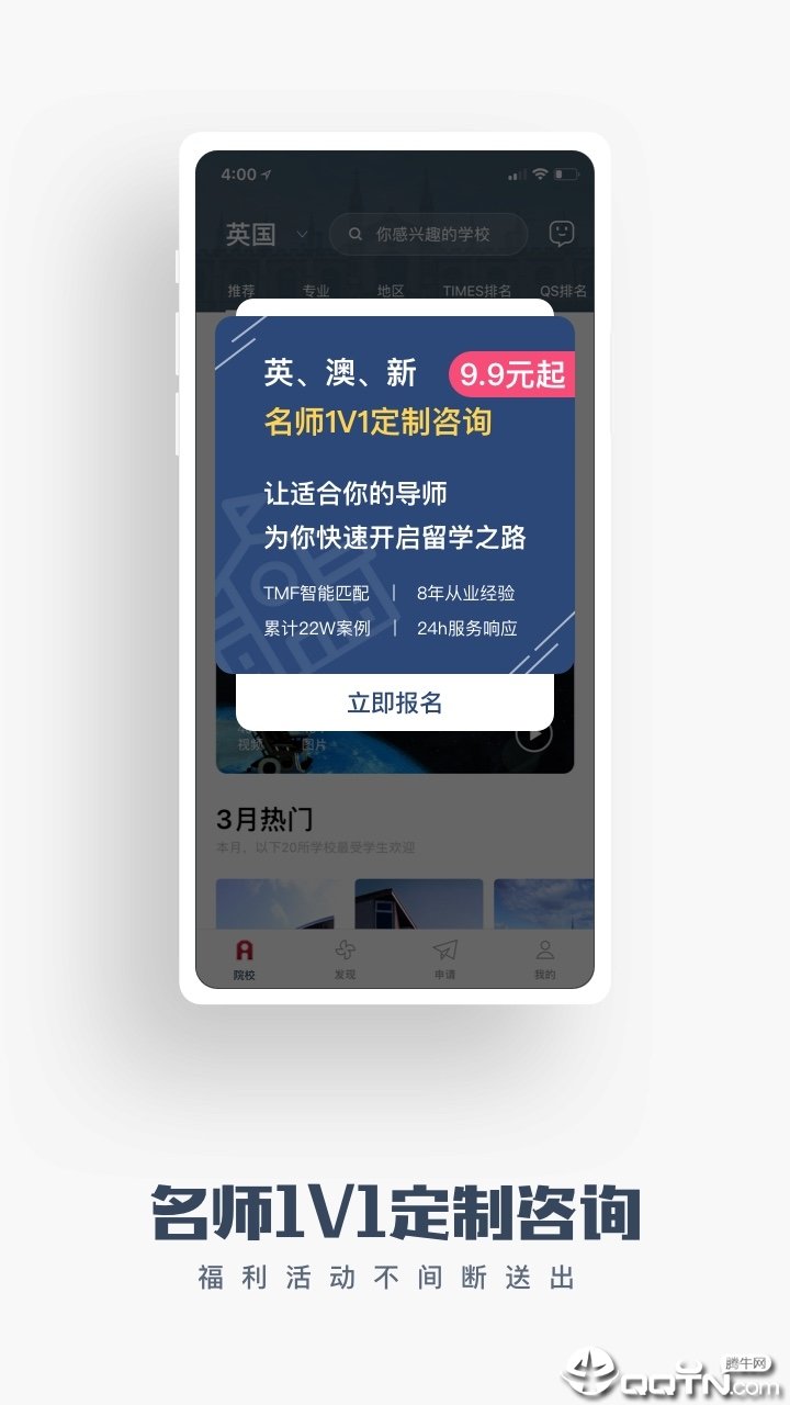 51offer留学官方版截图4