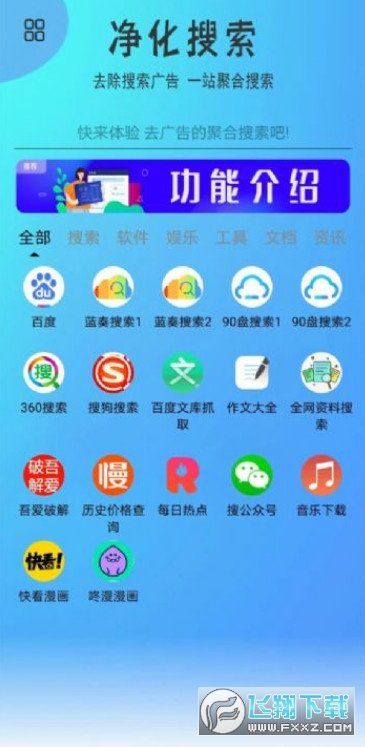 净化搜索精简版截图2