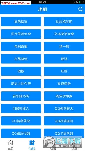 天王工具盒精简版截图2