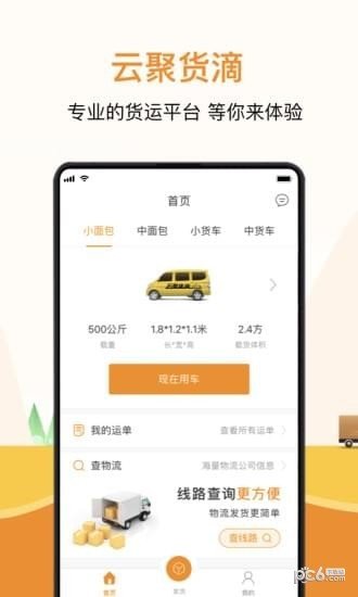 云聚货滴官方正版截图1