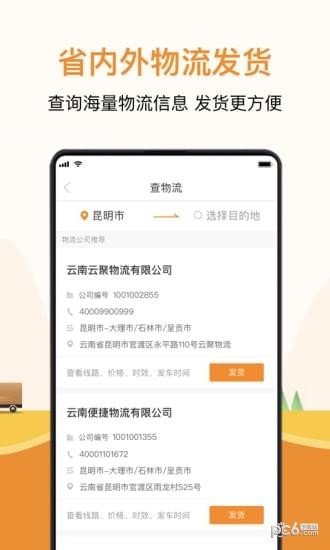 云聚货滴官方正版截图5