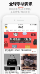 iBag包包安卓版截图2