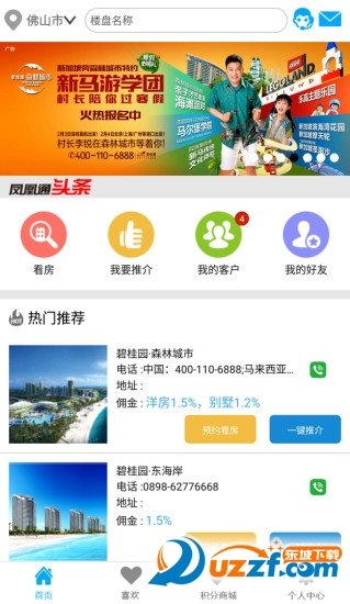 碧桂园凤凰通正式版截图4