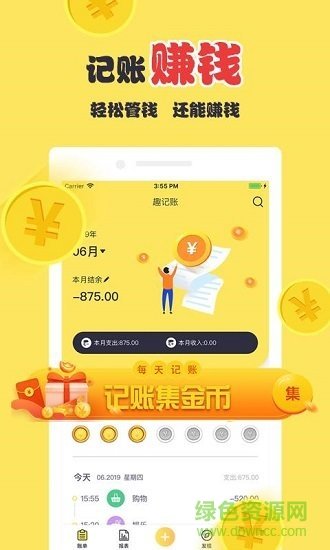 趣记账官方正版截图3