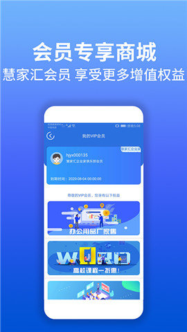 慧家汇网页版截图3