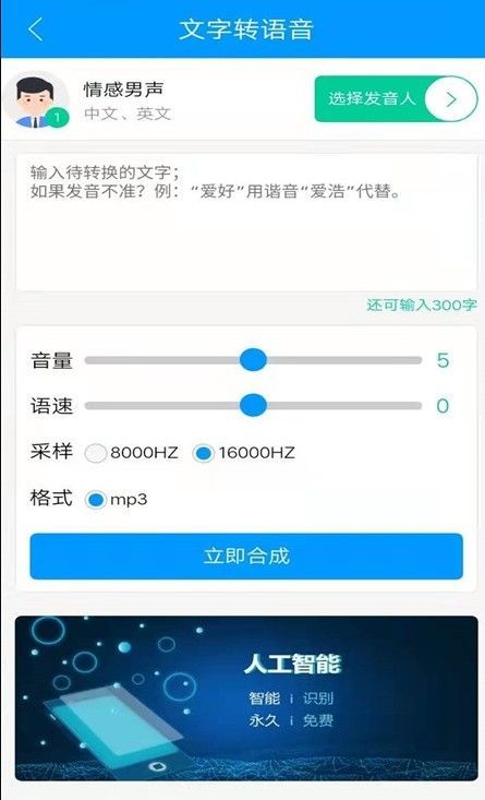 智云快转文字转语音助手官方正版截图1