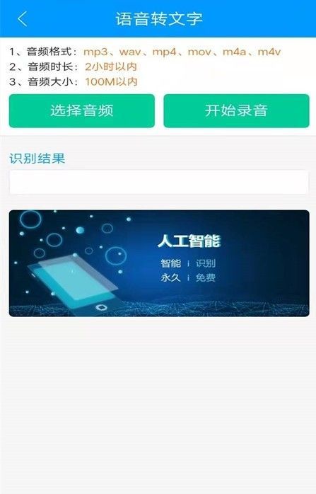 智云快转文字转语音助手官方正版截图2