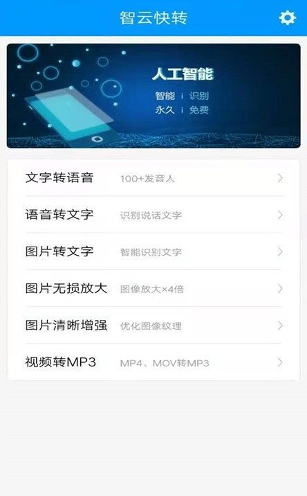 智云快转文字转语音助手官方正版截图3