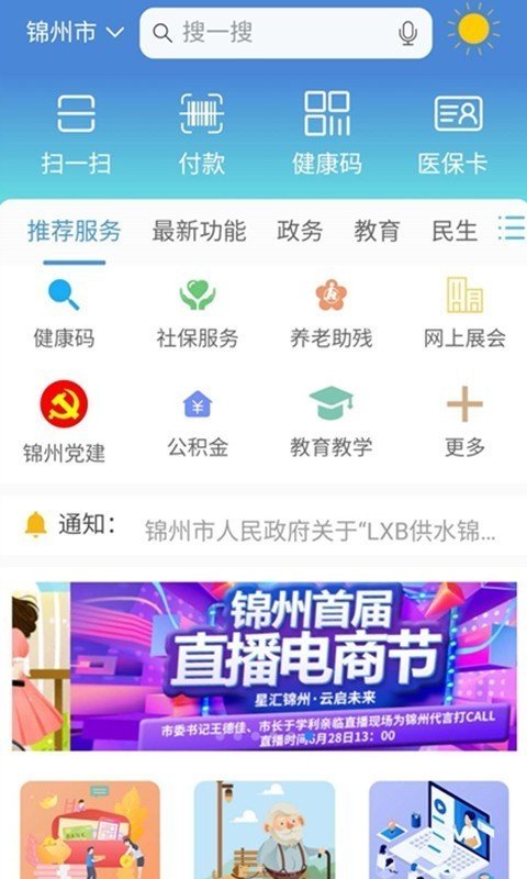 锦州通免费版截图1