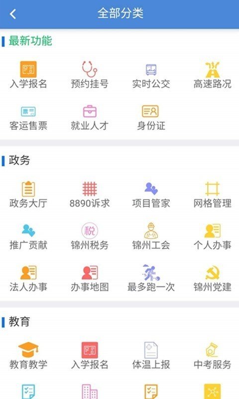 锦州通免费版截图5