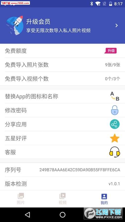 花生私密相册无限制版截图2