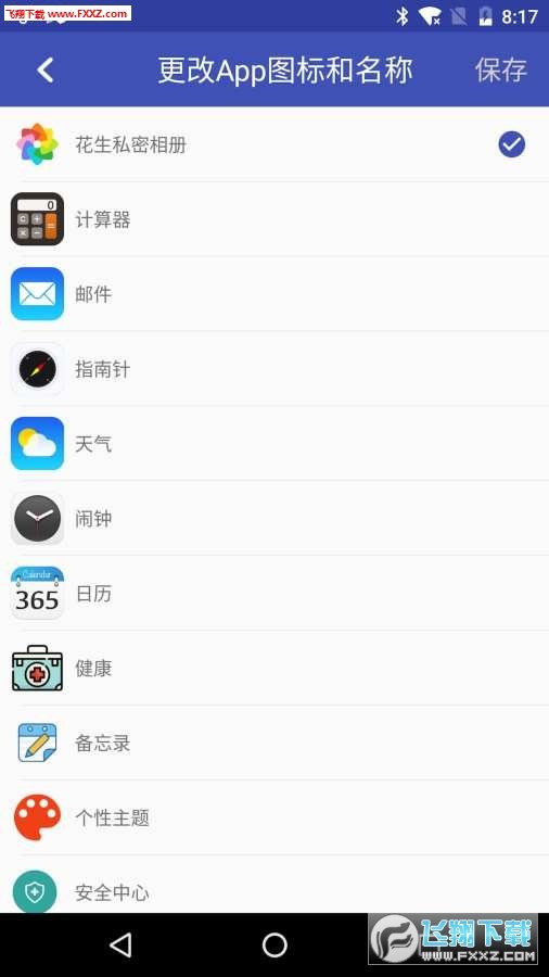 花生私密相册无限制版截图3